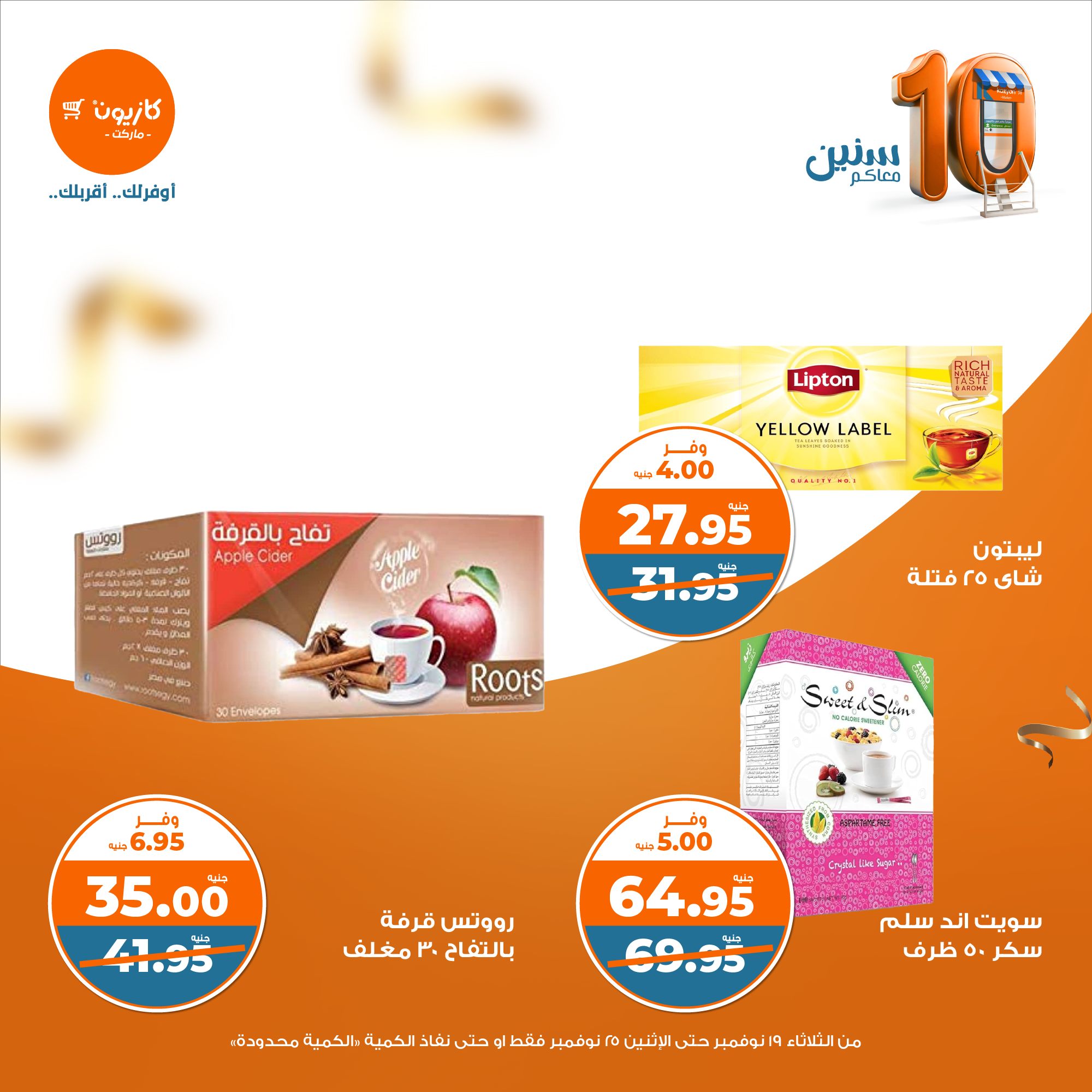 kazyon offers from 19nov to 26nov 2024 عروض كازيون من 19 نوفمبر حتى 26 نوفمبر 2024 صفحة رقم 28